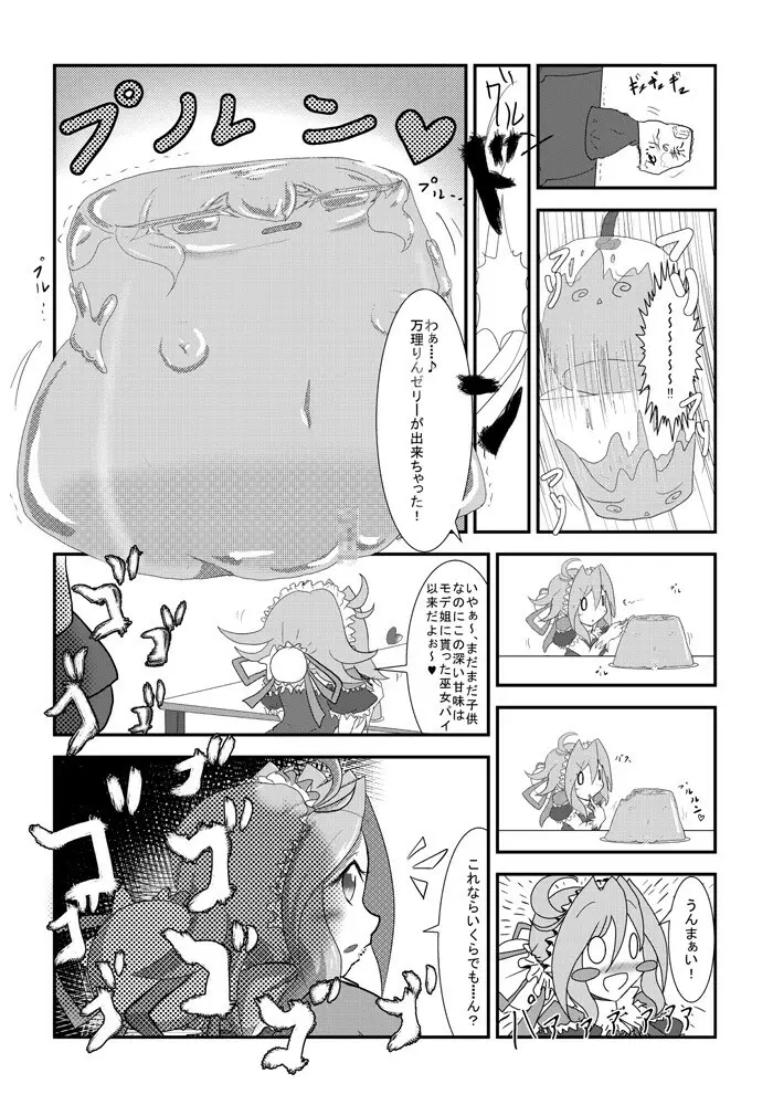 変化屋本舗3 Page.29