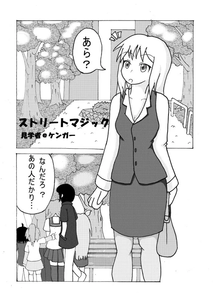 変化屋本舗3 Page.33