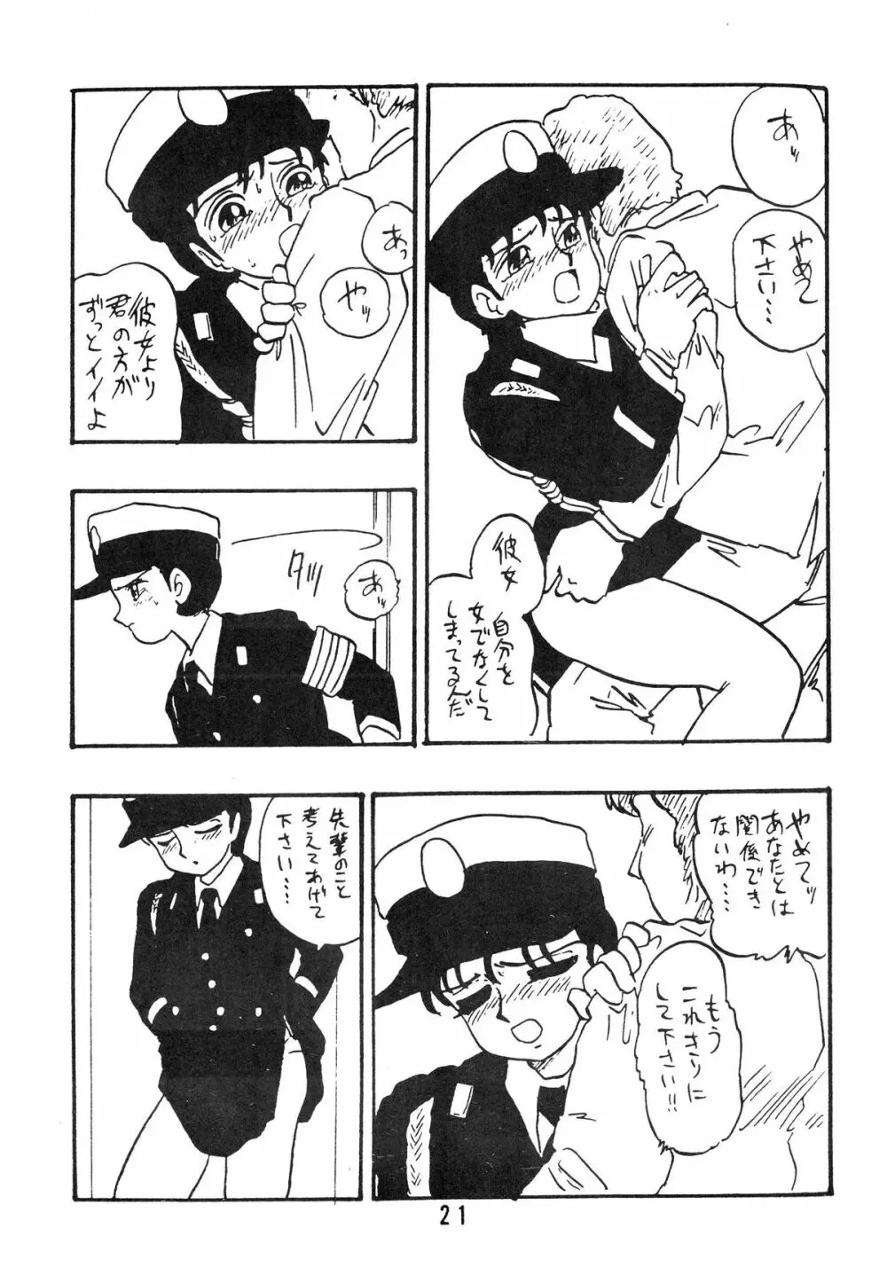 麗REIKO子 Page.21