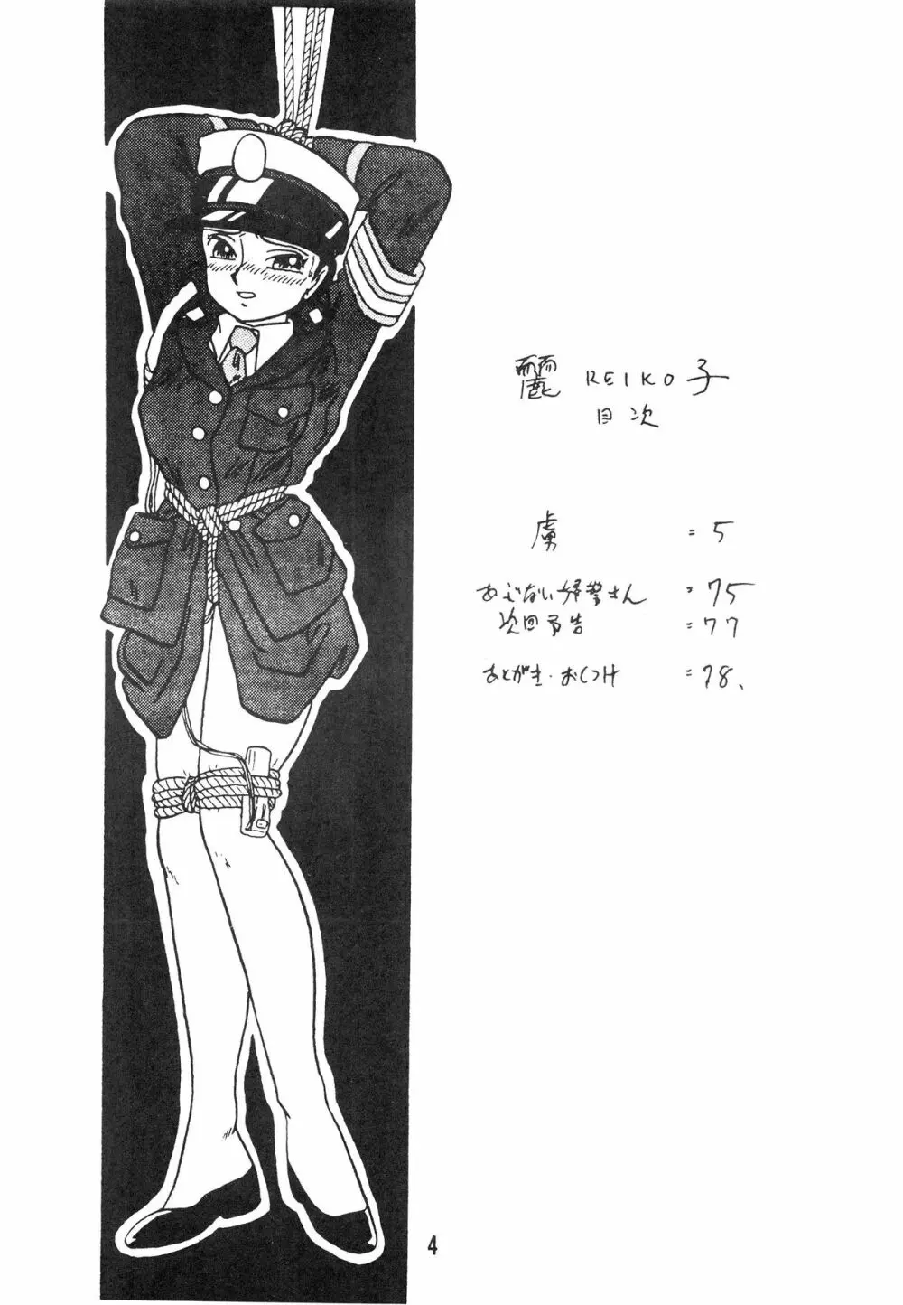 麗REIKO子 Page.4