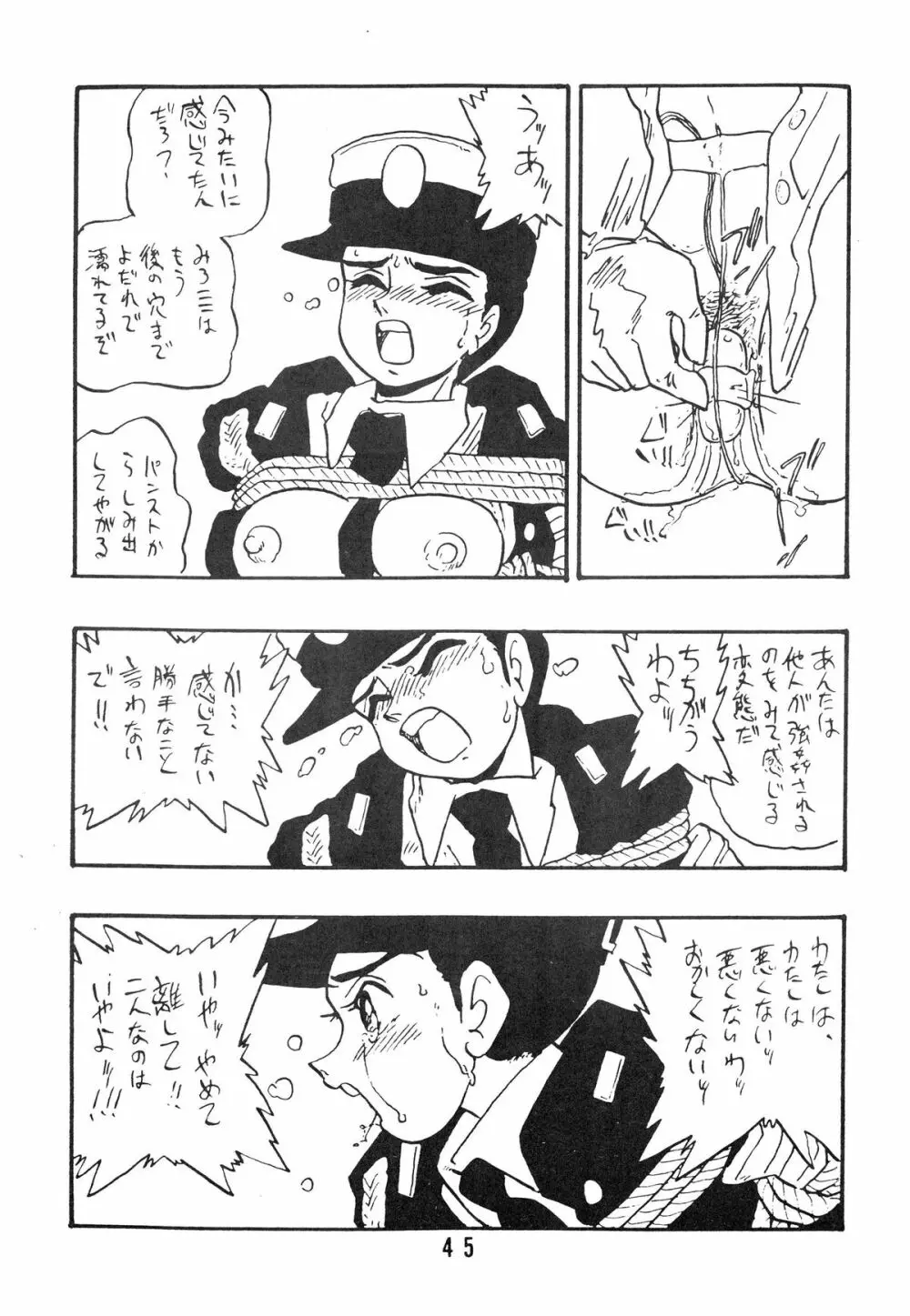 麗REIKO子 Page.45