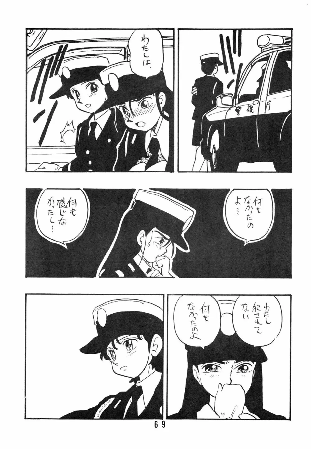 麗REIKO子 Page.69
