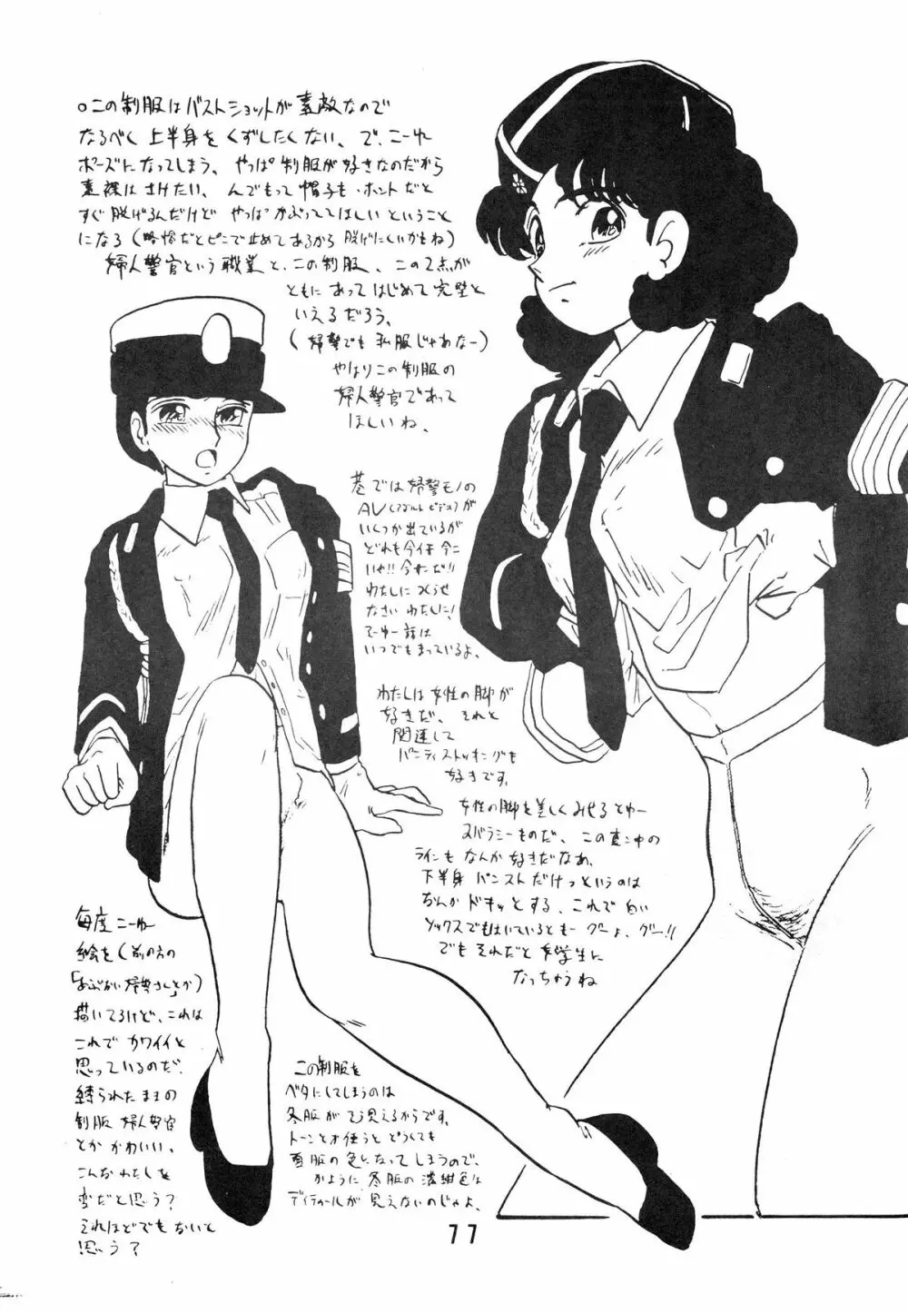 麗REIKO子 Page.77