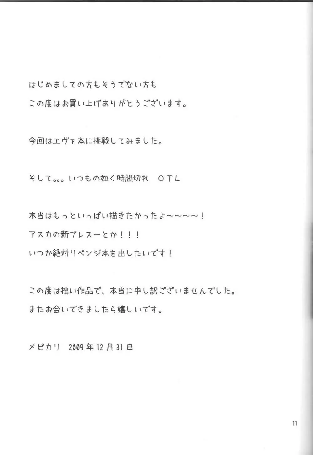 チルドレンモード 碇シンジ編突入 Page.10