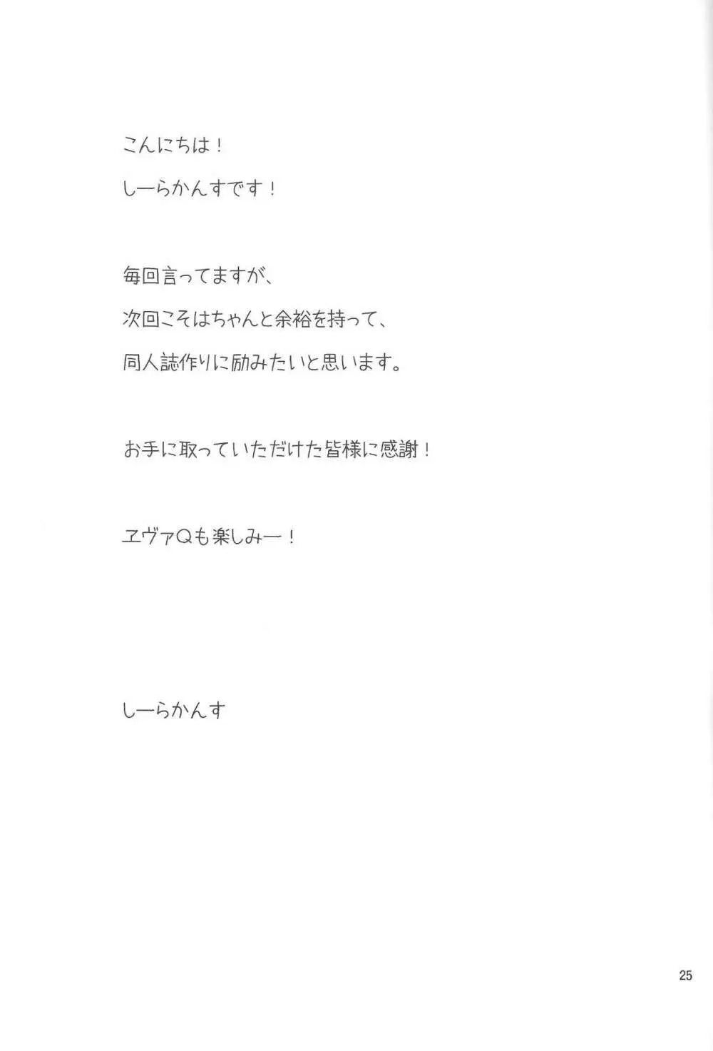 チルドレンモード 碇シンジ編突入 Page.23
