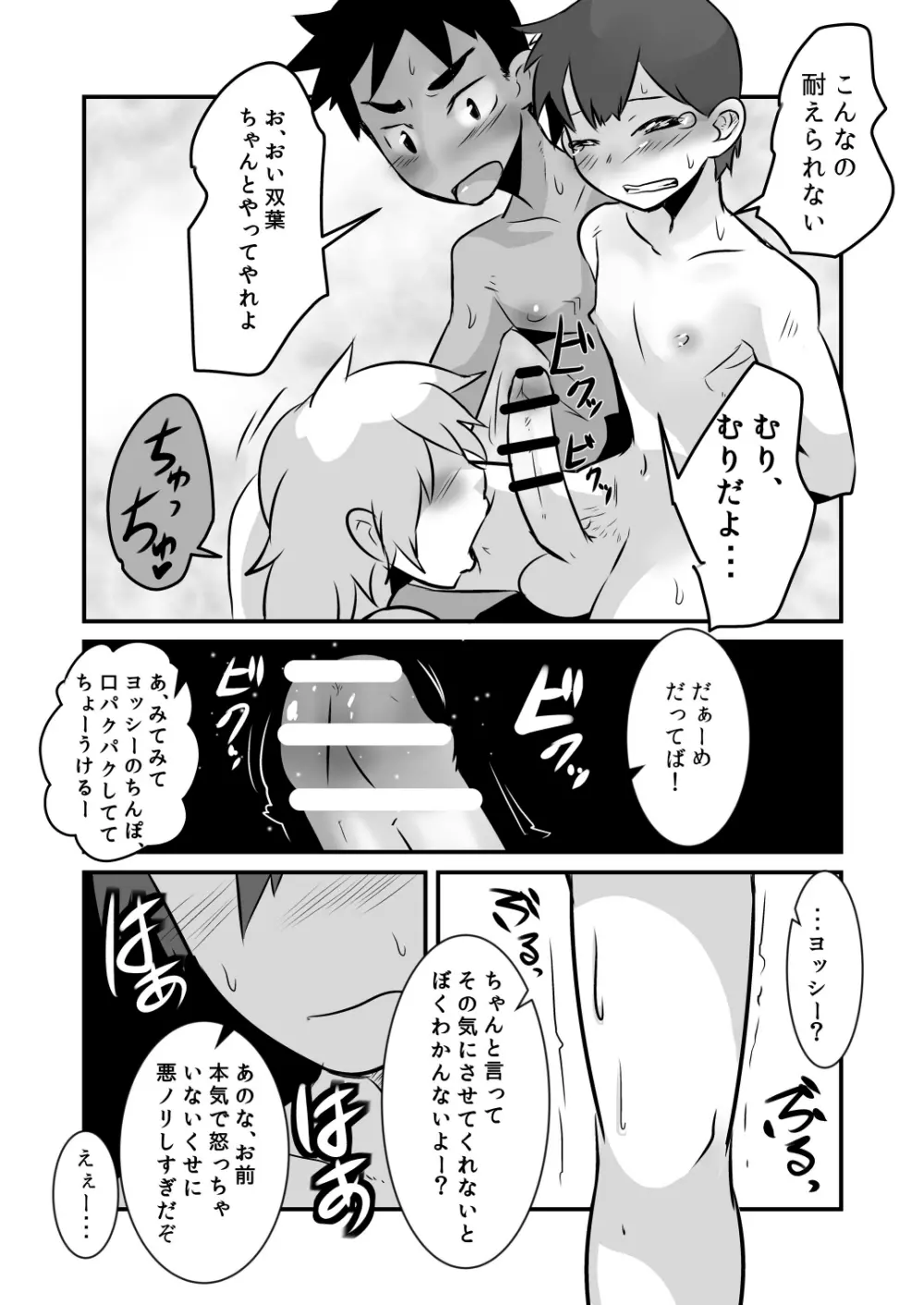 キャラメルボーイズトライラヴァーズ5 Page.17