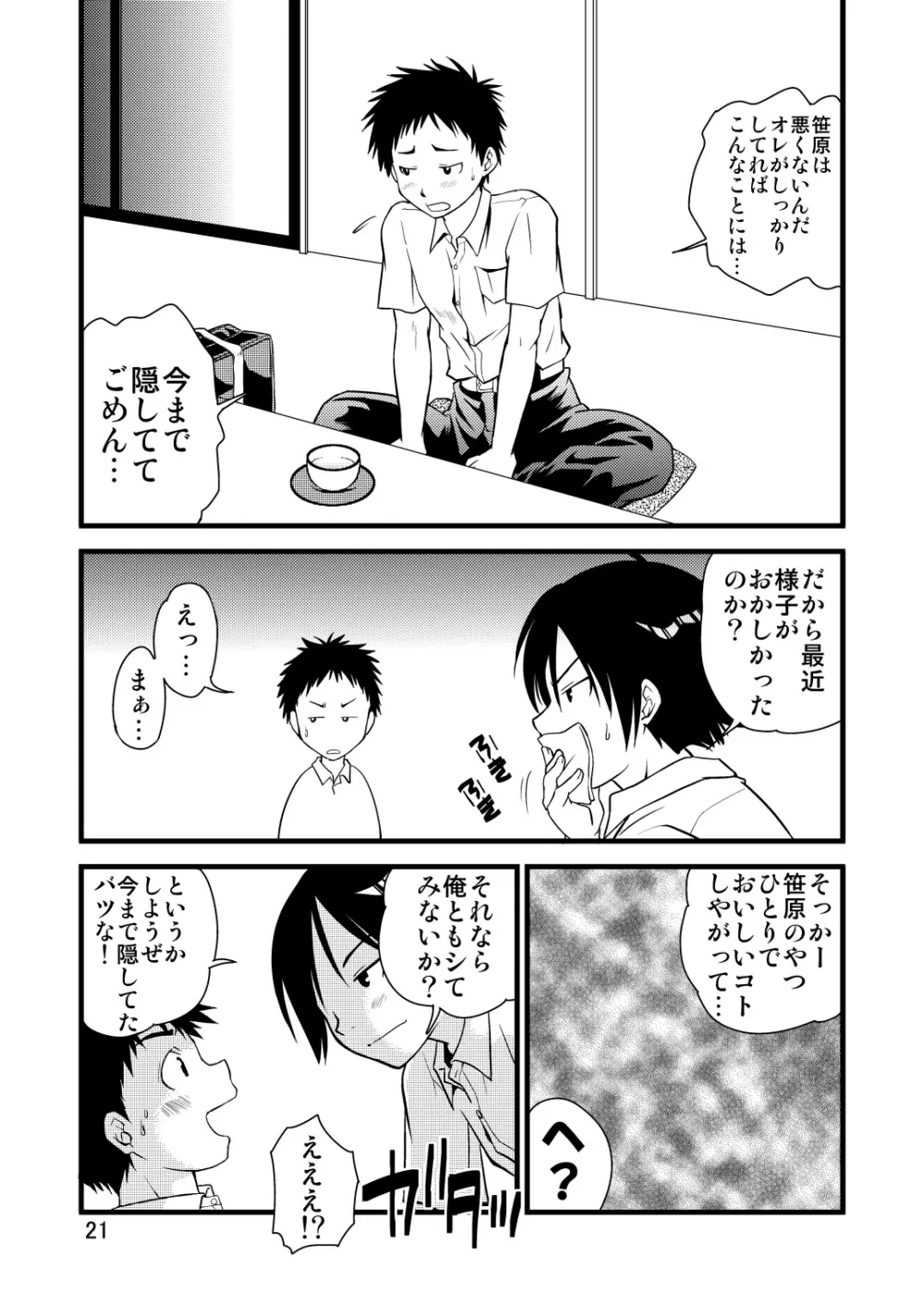 学ラン少年!2 ～くまたの性春日記～ Page.21