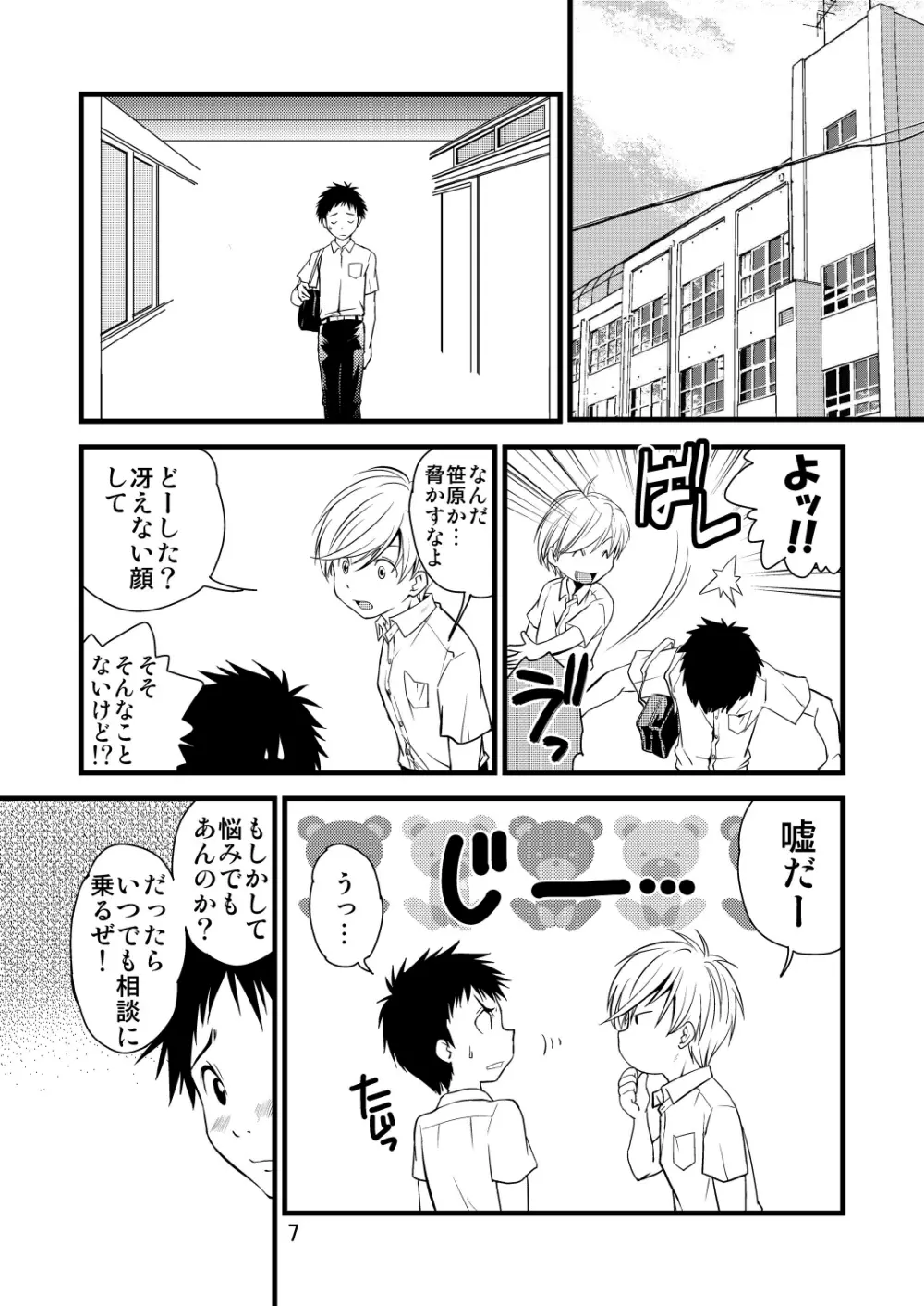 学ラン少年!2 ～くまたの性春日記～ Page.7