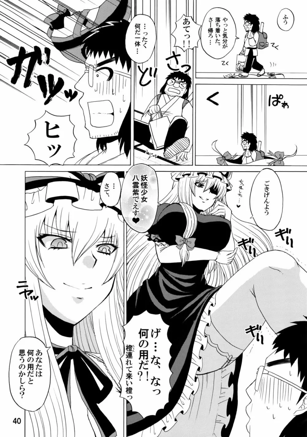 紫奥義・淫乳結界 -ハニーバンプ・東方総集編- Page.39