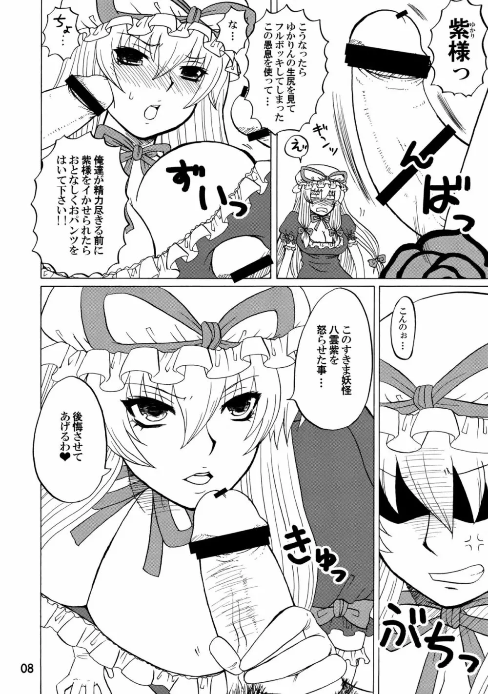 紫奥義・淫乳結界 -ハニーバンプ・東方総集編- Page.7