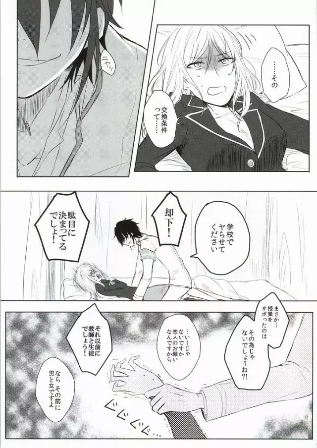 ジレンマの象徴 Page.6