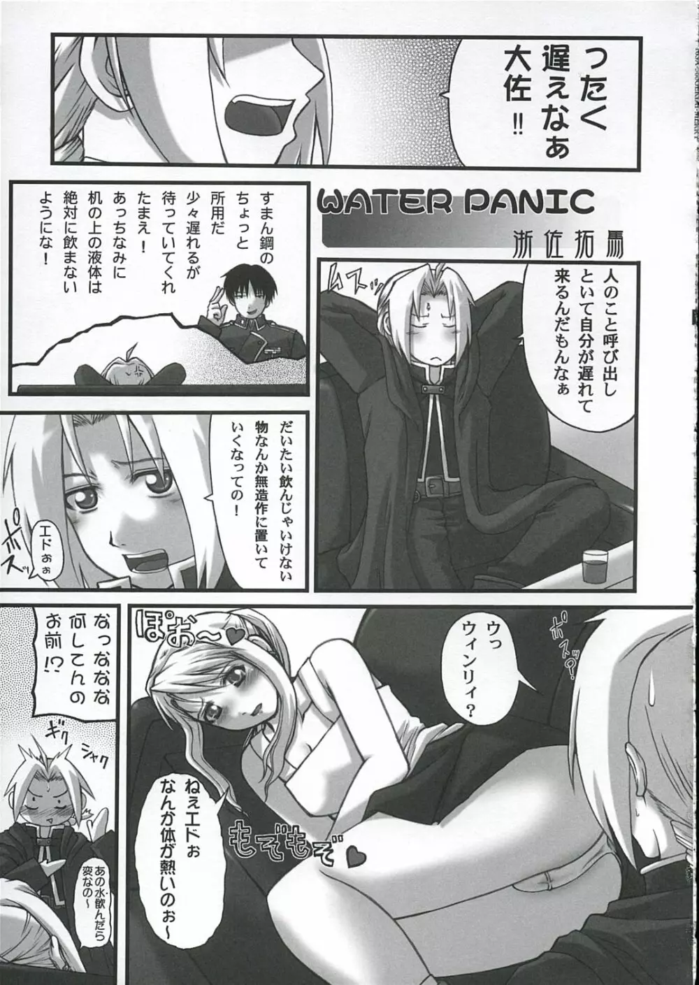[FANTASY WIND] GEKIAI-MERRY-GO-ROUND (fullmetal alchemist) Page.18