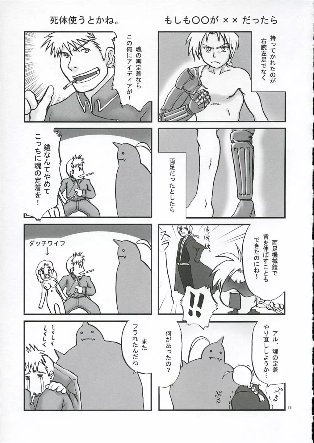 [FANTASY WIND] GEKIAI-MERRY-GO-ROUND (fullmetal alchemist) Page.32