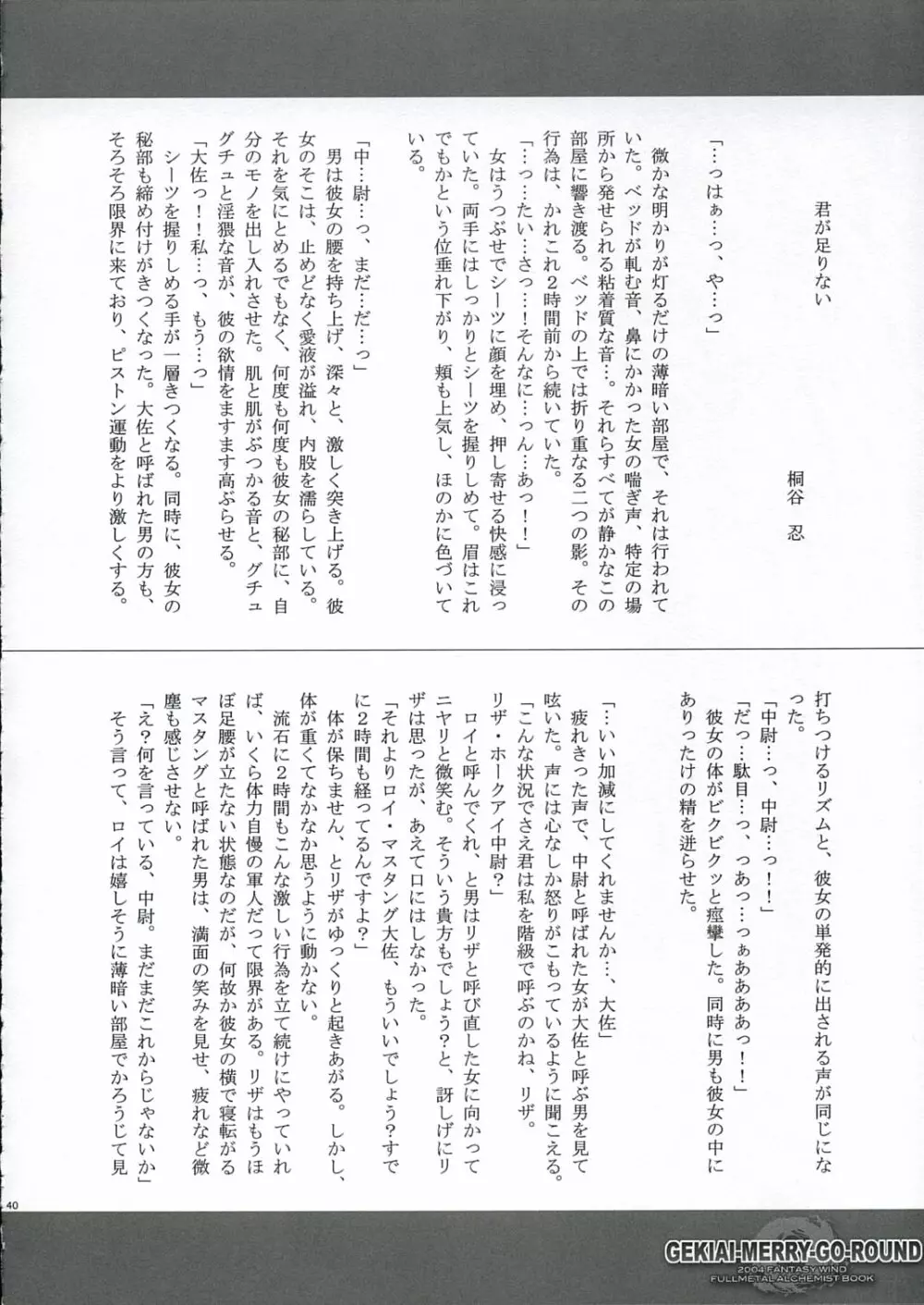 [FANTASY WIND] GEKIAI-MERRY-GO-ROUND (fullmetal alchemist) Page.39