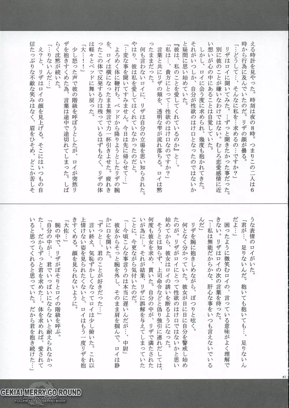 [FANTASY WIND] GEKIAI-MERRY-GO-ROUND (fullmetal alchemist) Page.40