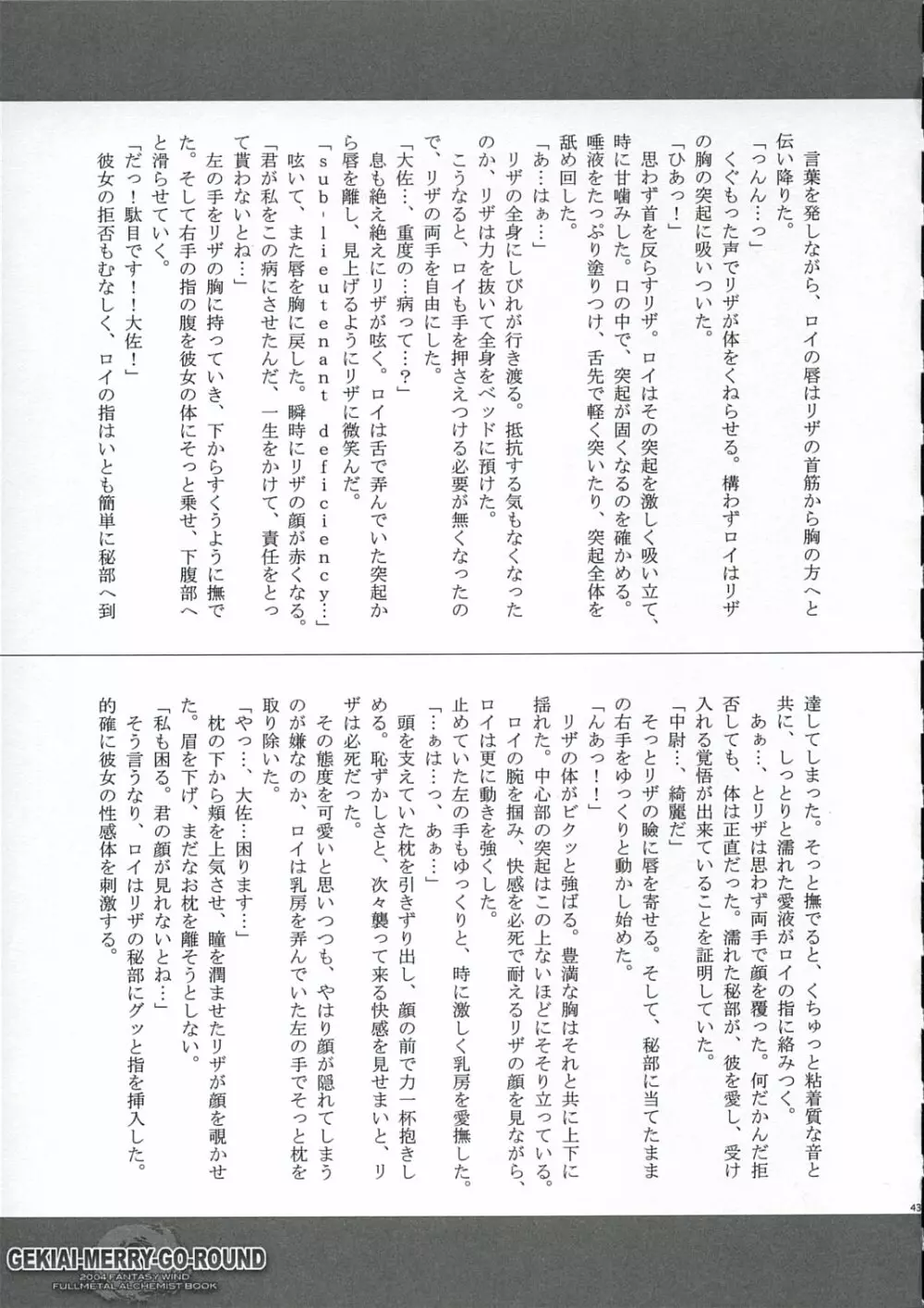 [FANTASY WIND] GEKIAI-MERRY-GO-ROUND (fullmetal alchemist) Page.42