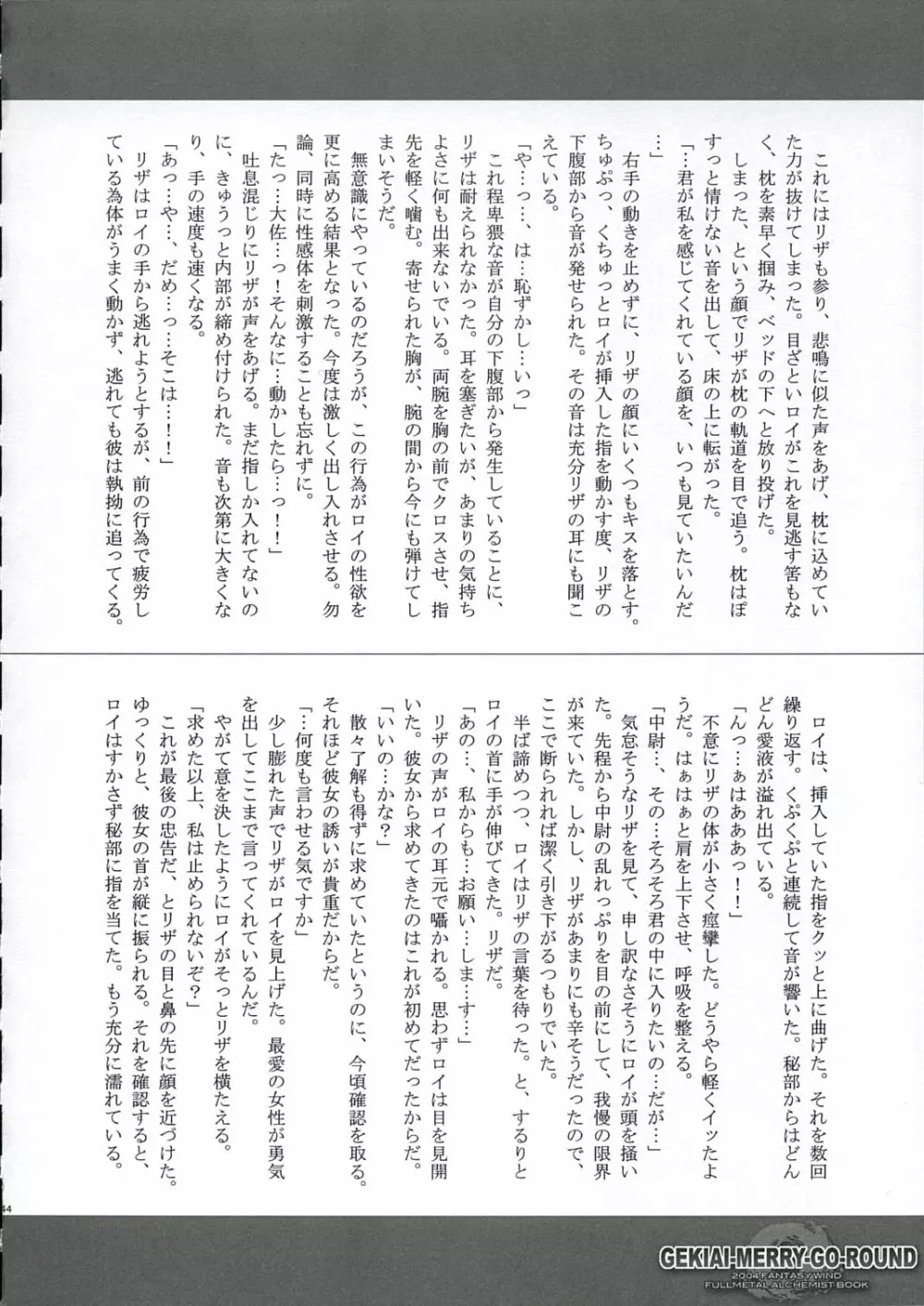 [FANTASY WIND] GEKIAI-MERRY-GO-ROUND (fullmetal alchemist) Page.43