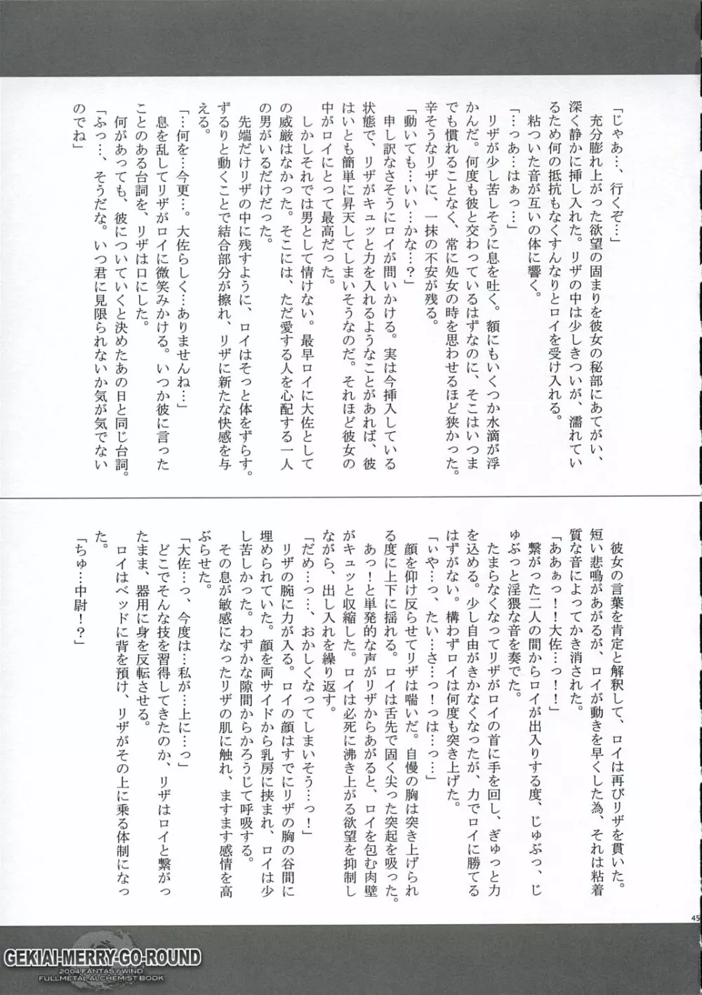 [FANTASY WIND] GEKIAI-MERRY-GO-ROUND (fullmetal alchemist) Page.44