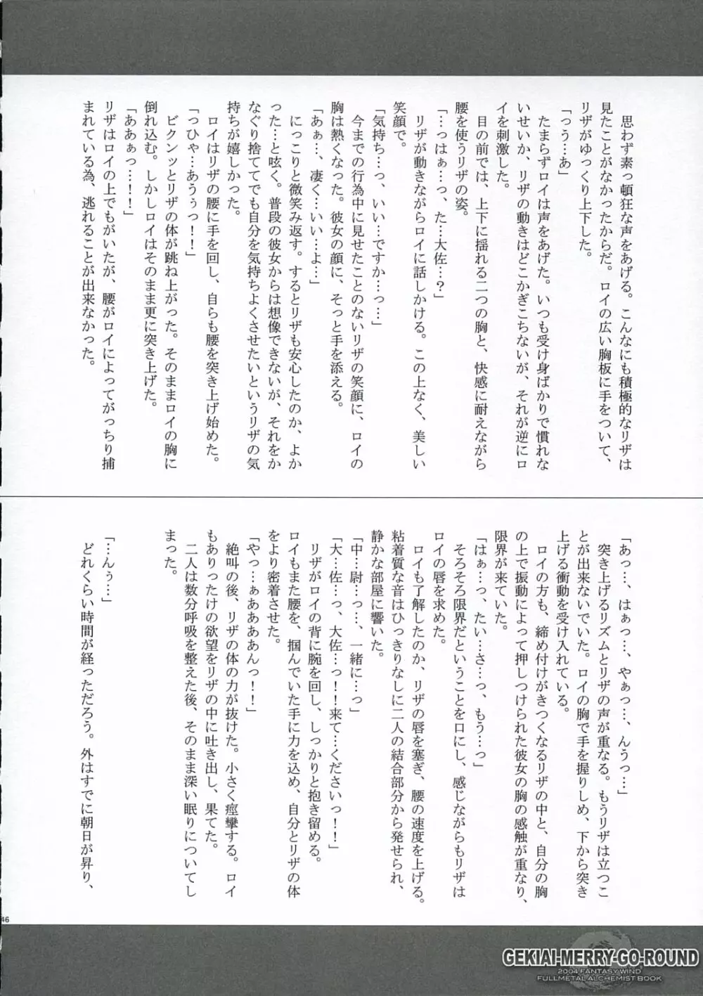 [FANTASY WIND] GEKIAI-MERRY-GO-ROUND (fullmetal alchemist) Page.45