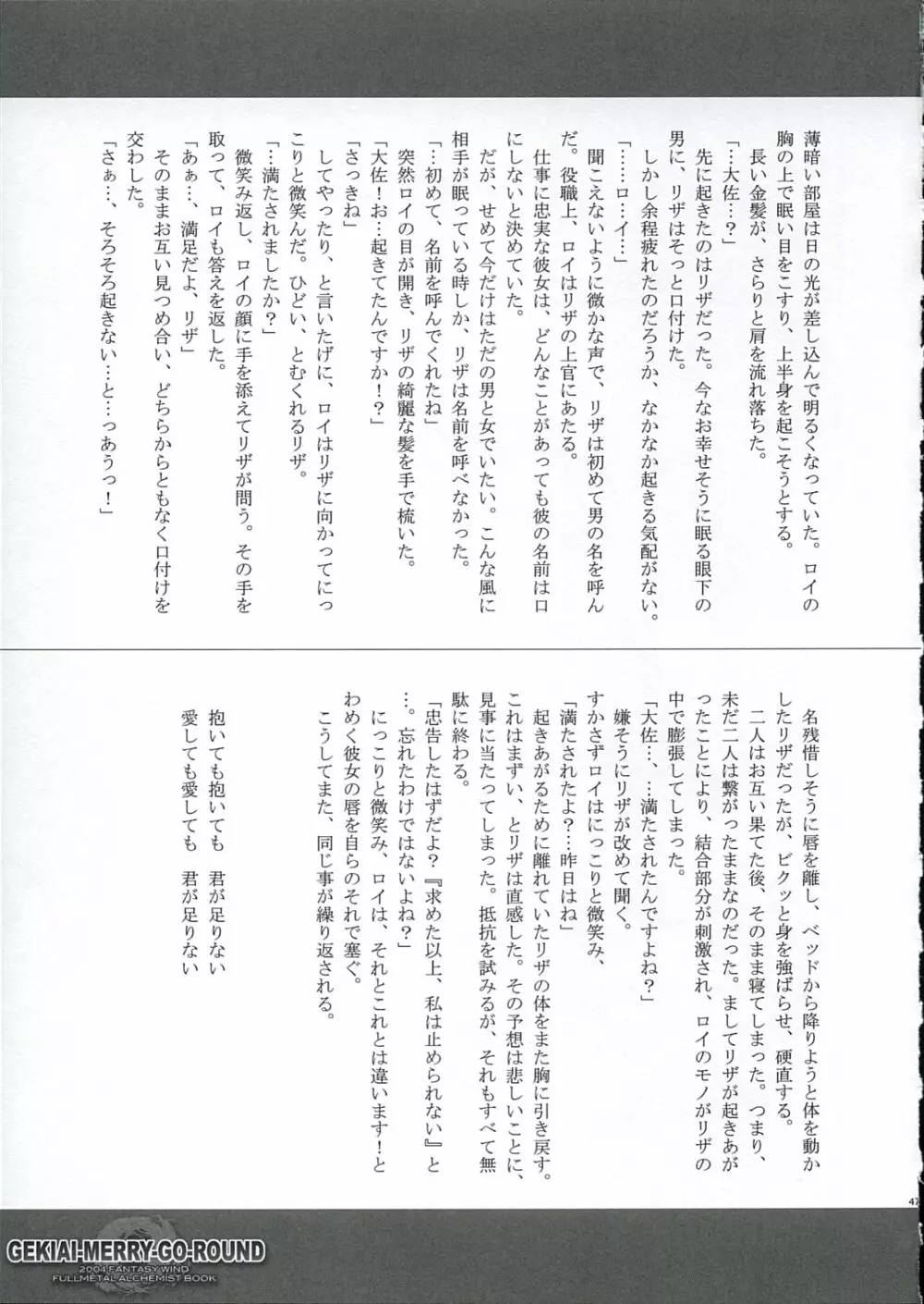 [FANTASY WIND] GEKIAI-MERRY-GO-ROUND (fullmetal alchemist) Page.46