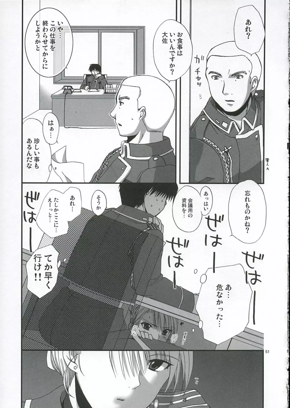 [FANTASY WIND] GEKIAI-MERRY-GO-ROUND (fullmetal alchemist) Page.50