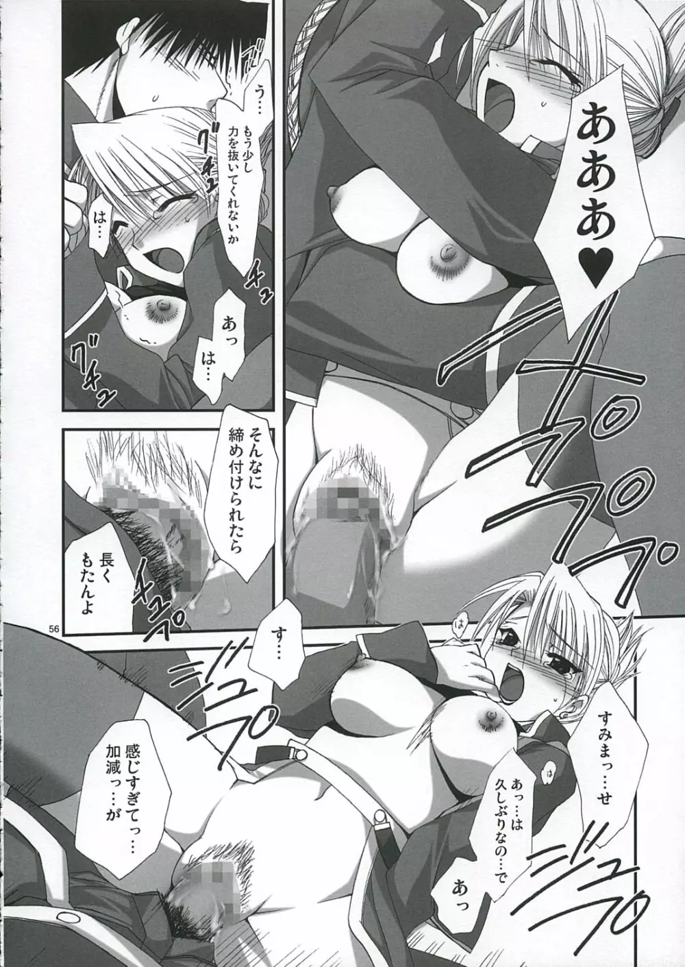 [FANTASY WIND] GEKIAI-MERRY-GO-ROUND (fullmetal alchemist) Page.55