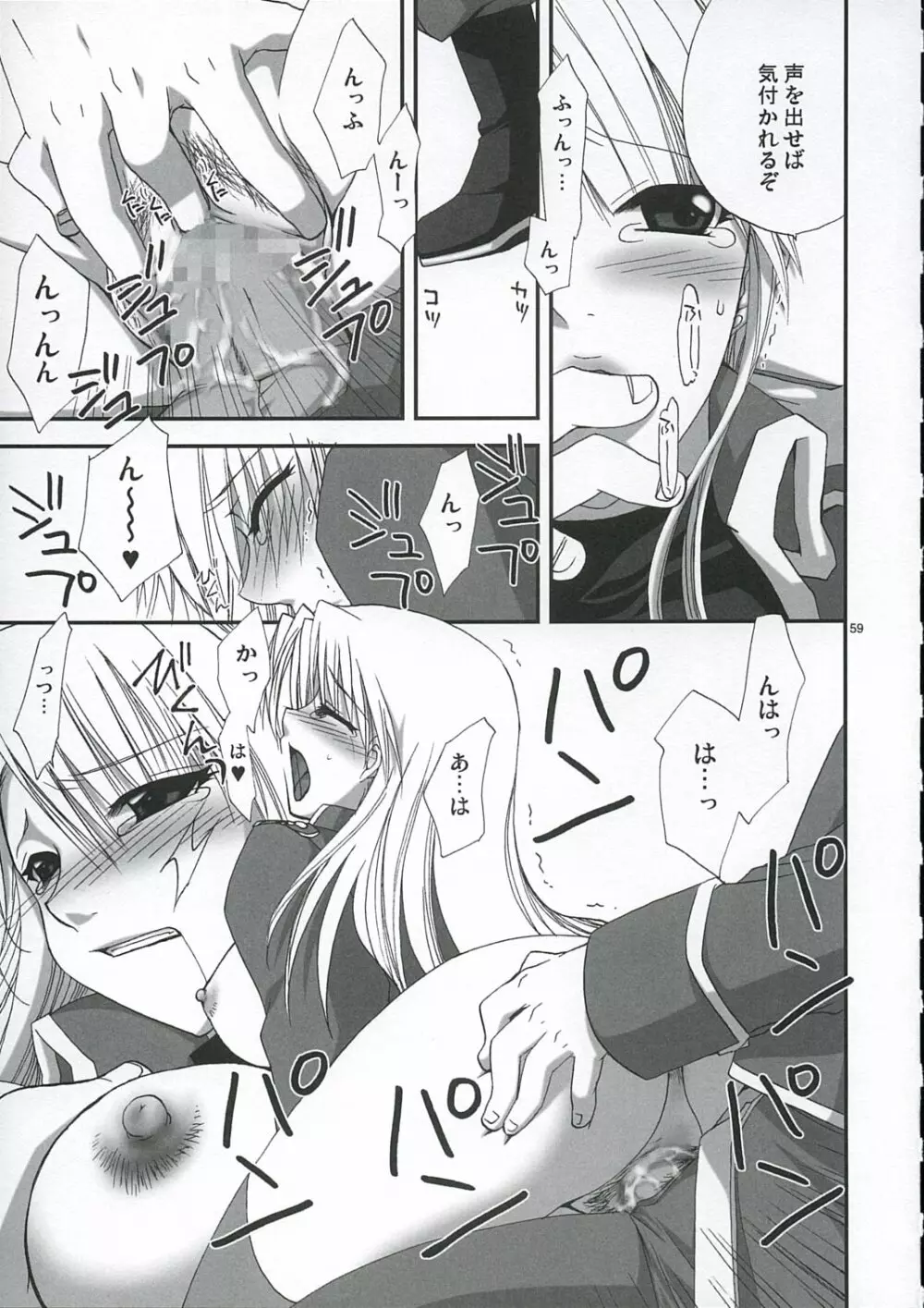 [FANTASY WIND] GEKIAI-MERRY-GO-ROUND (fullmetal alchemist) Page.58