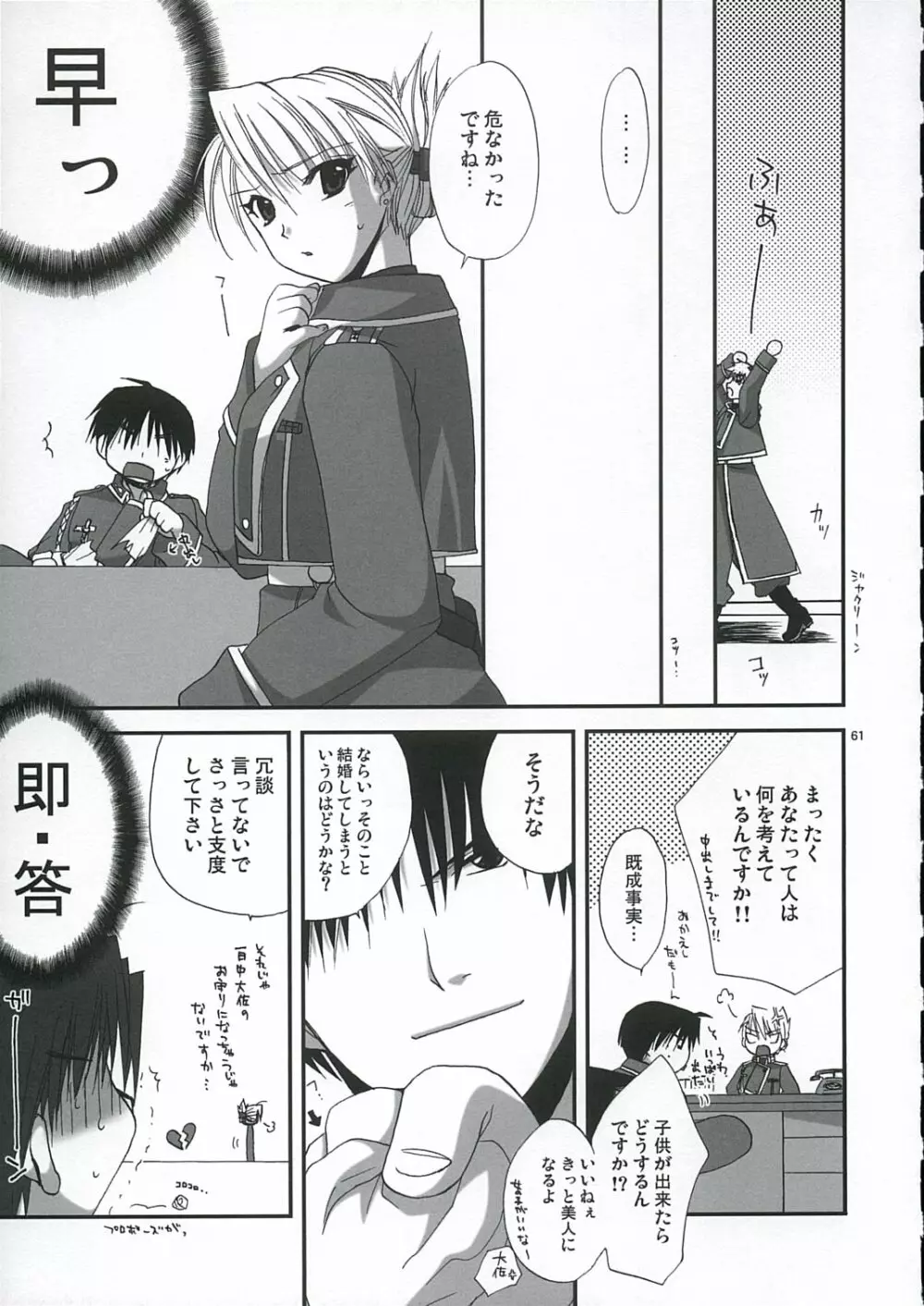 [FANTASY WIND] GEKIAI-MERRY-GO-ROUND (fullmetal alchemist) Page.60