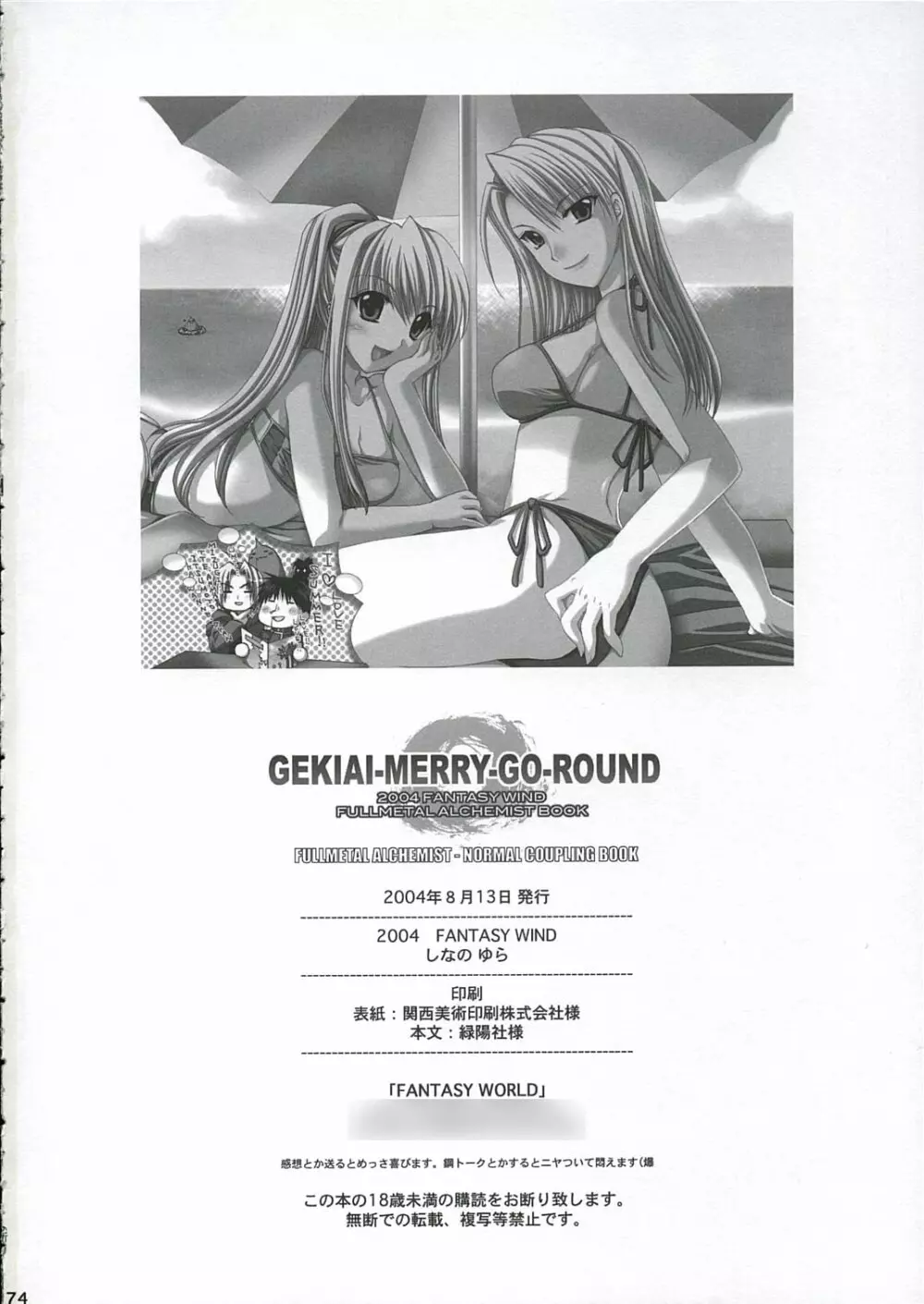 [FANTASY WIND] GEKIAI-MERRY-GO-ROUND (fullmetal alchemist) Page.73