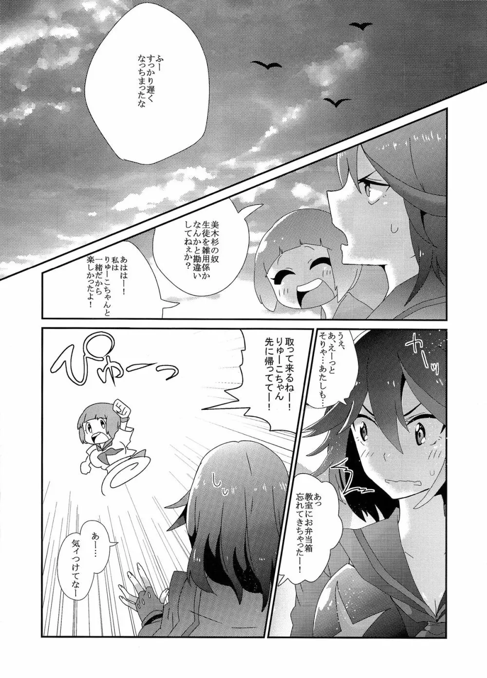 満艦飾マコガンバリマス Page.6