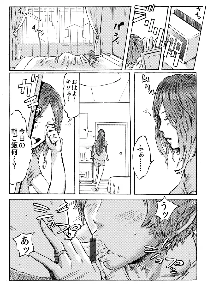 二人のママと息子＿前編 Page.1