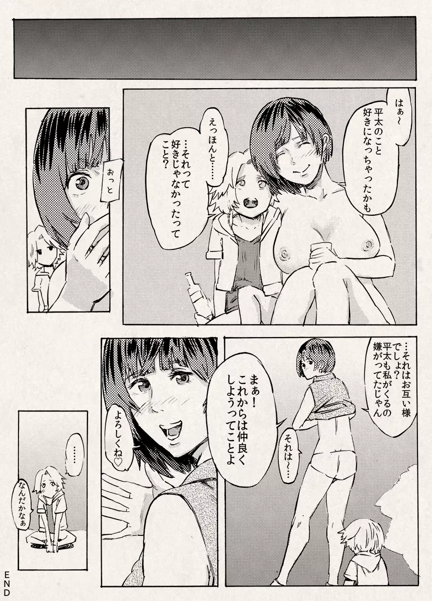 秘密基地でお姉さんと Page.11