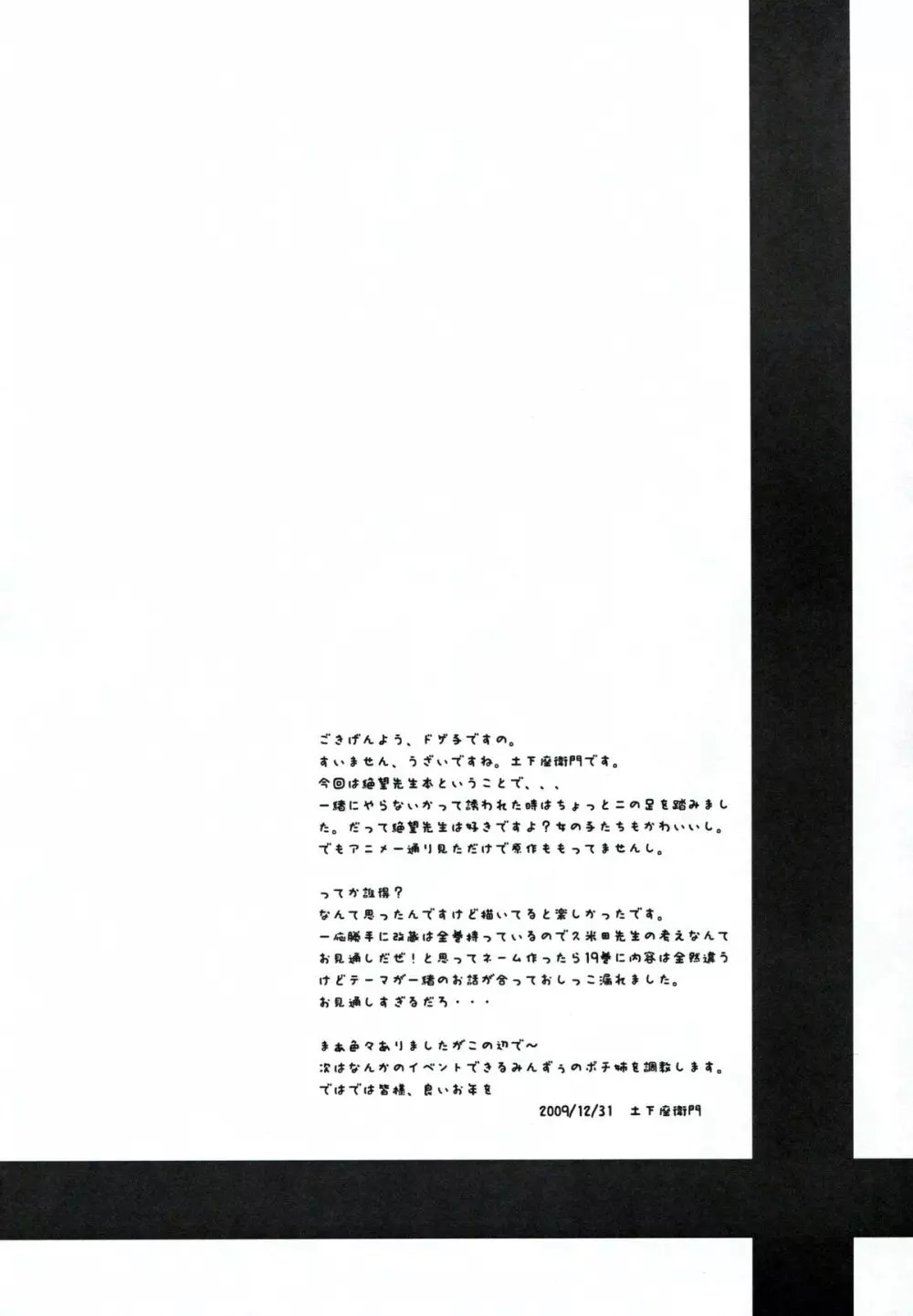 俗 絶望ビッグバン Page.19