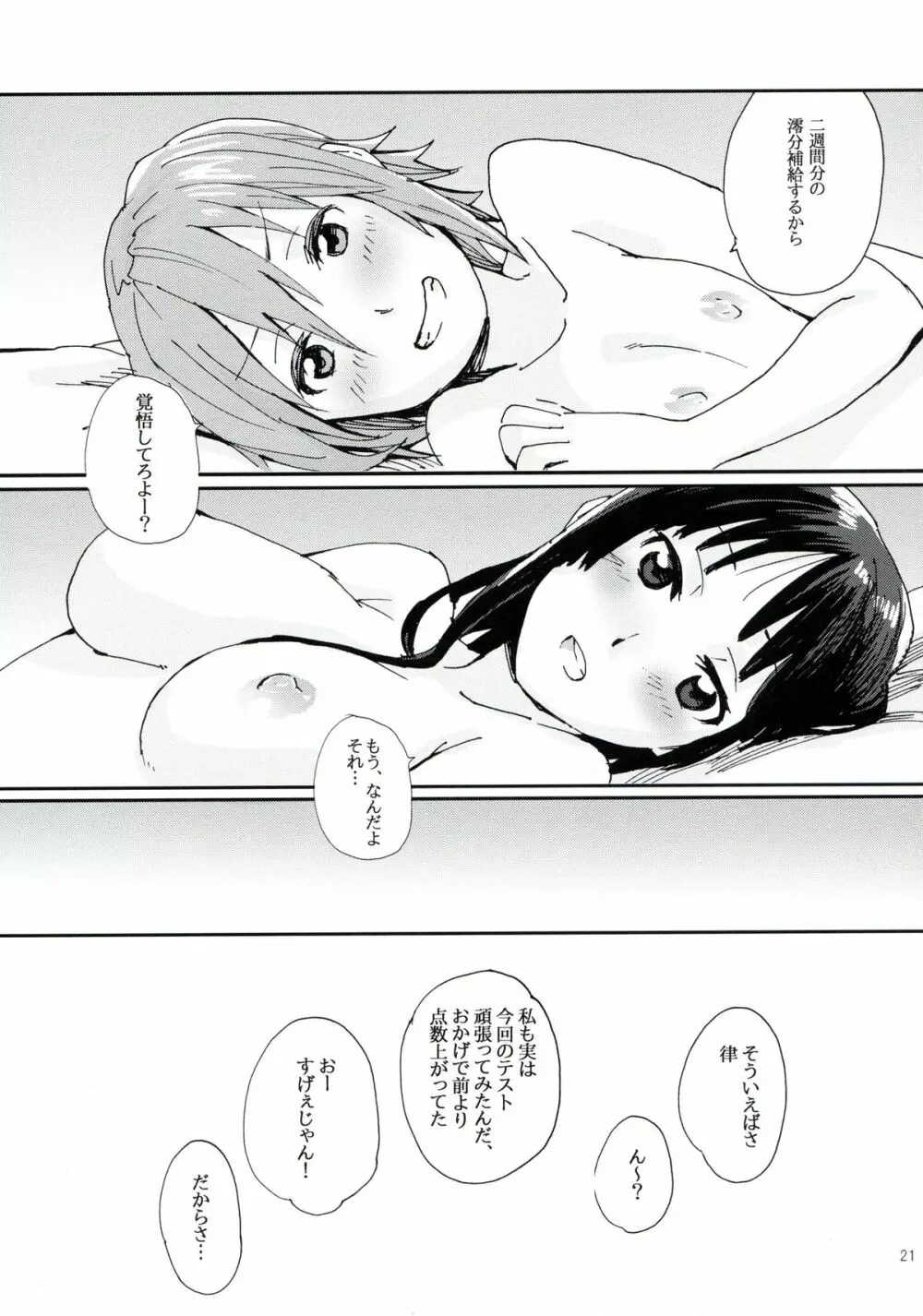 月刊オトナのりつみお増刊号 Page.20