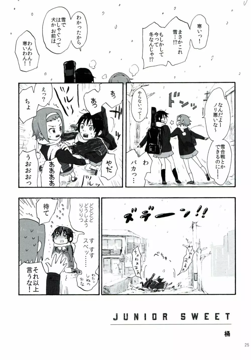 月刊オトナのりつみお増刊号 Page.24