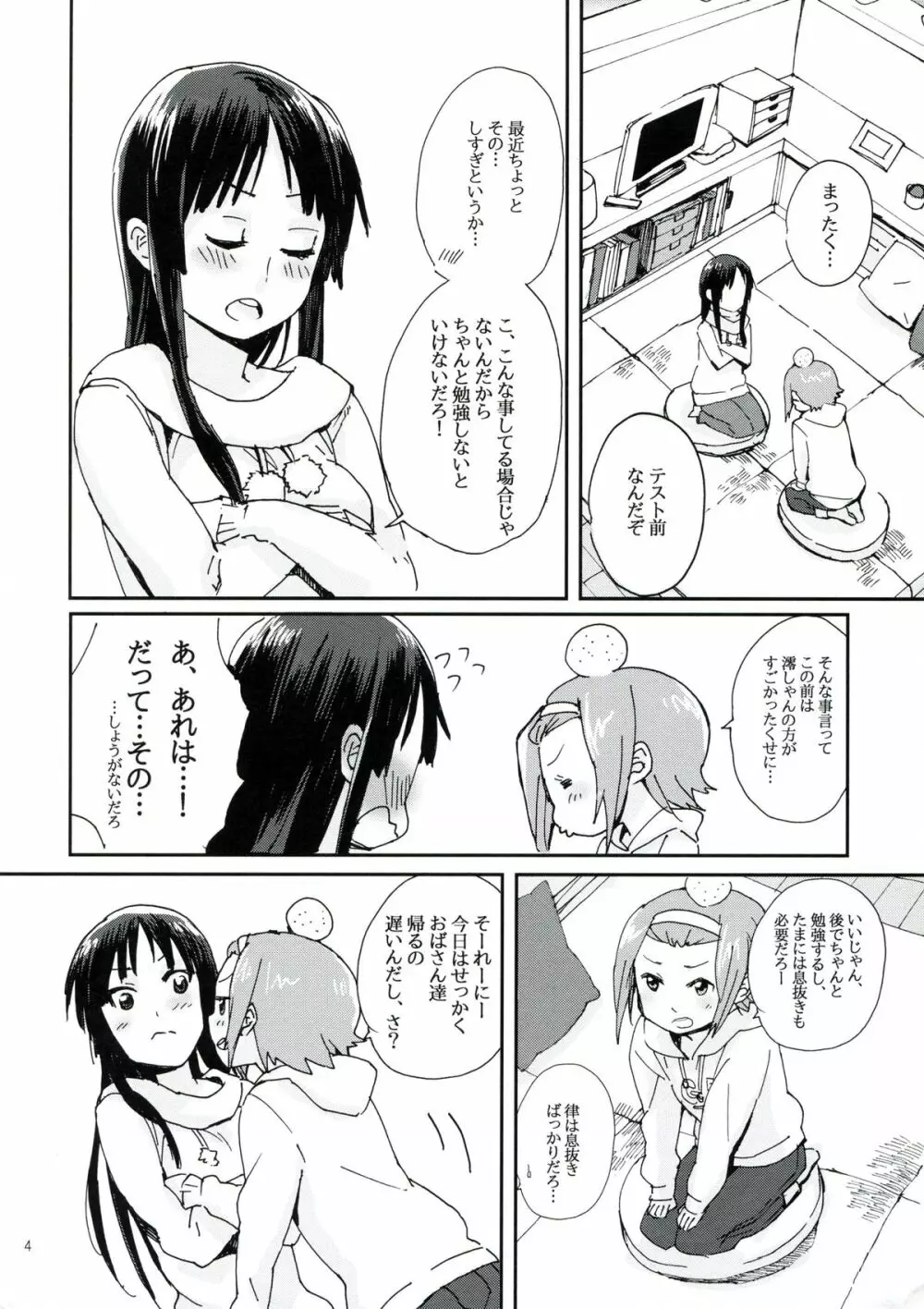 月刊オトナのりつみお増刊号 Page.3