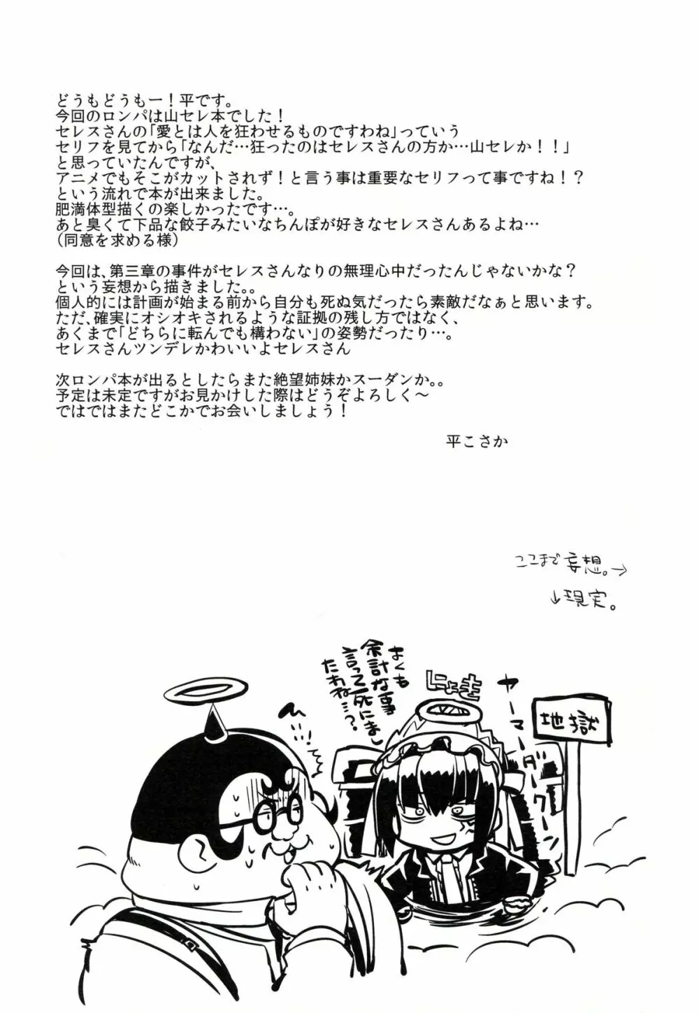 また来世で逢いましょう。 Page.22