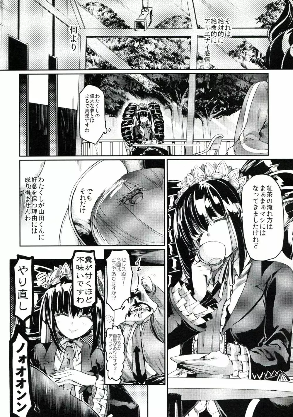 また来世で逢いましょう。 Page.3