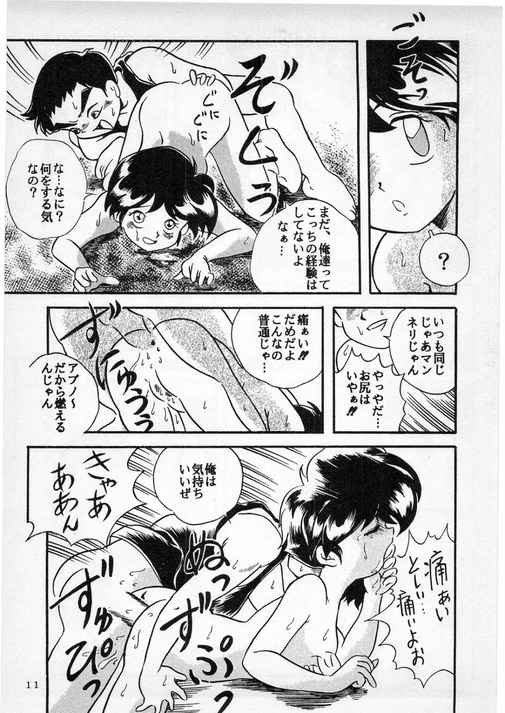 Dの系譜 Page.10