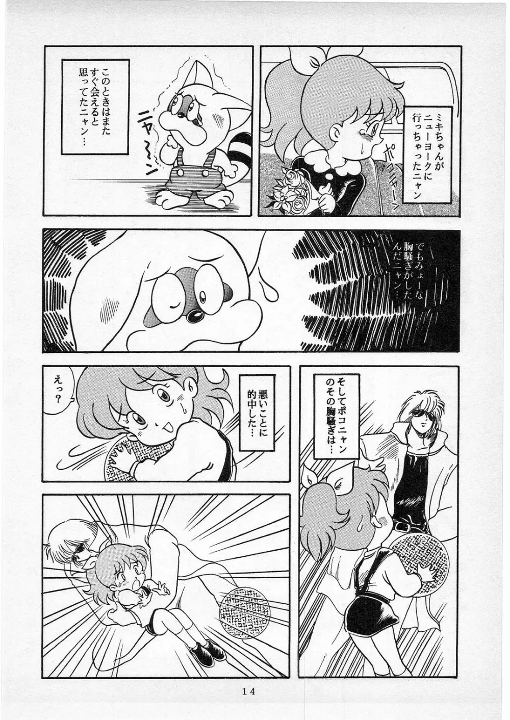 Dの系譜 Page.13