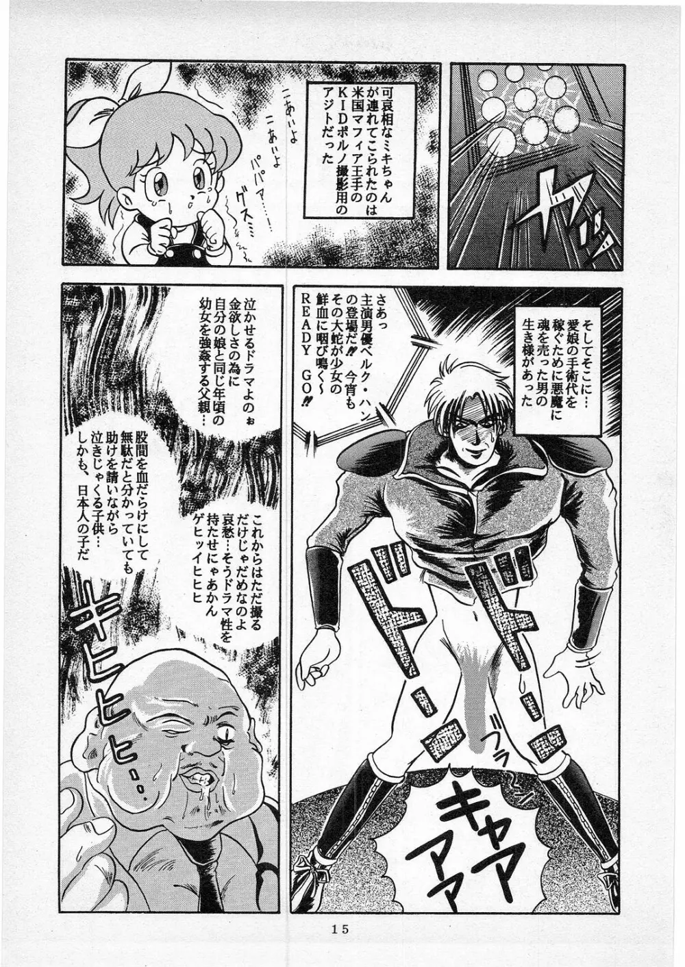 Dの系譜 Page.14