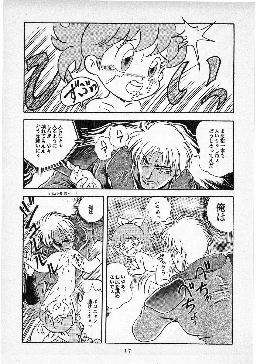 Dの系譜 Page.16