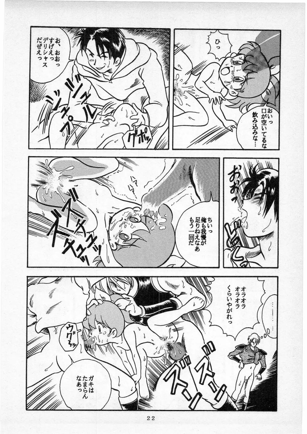 Dの系譜 Page.21
