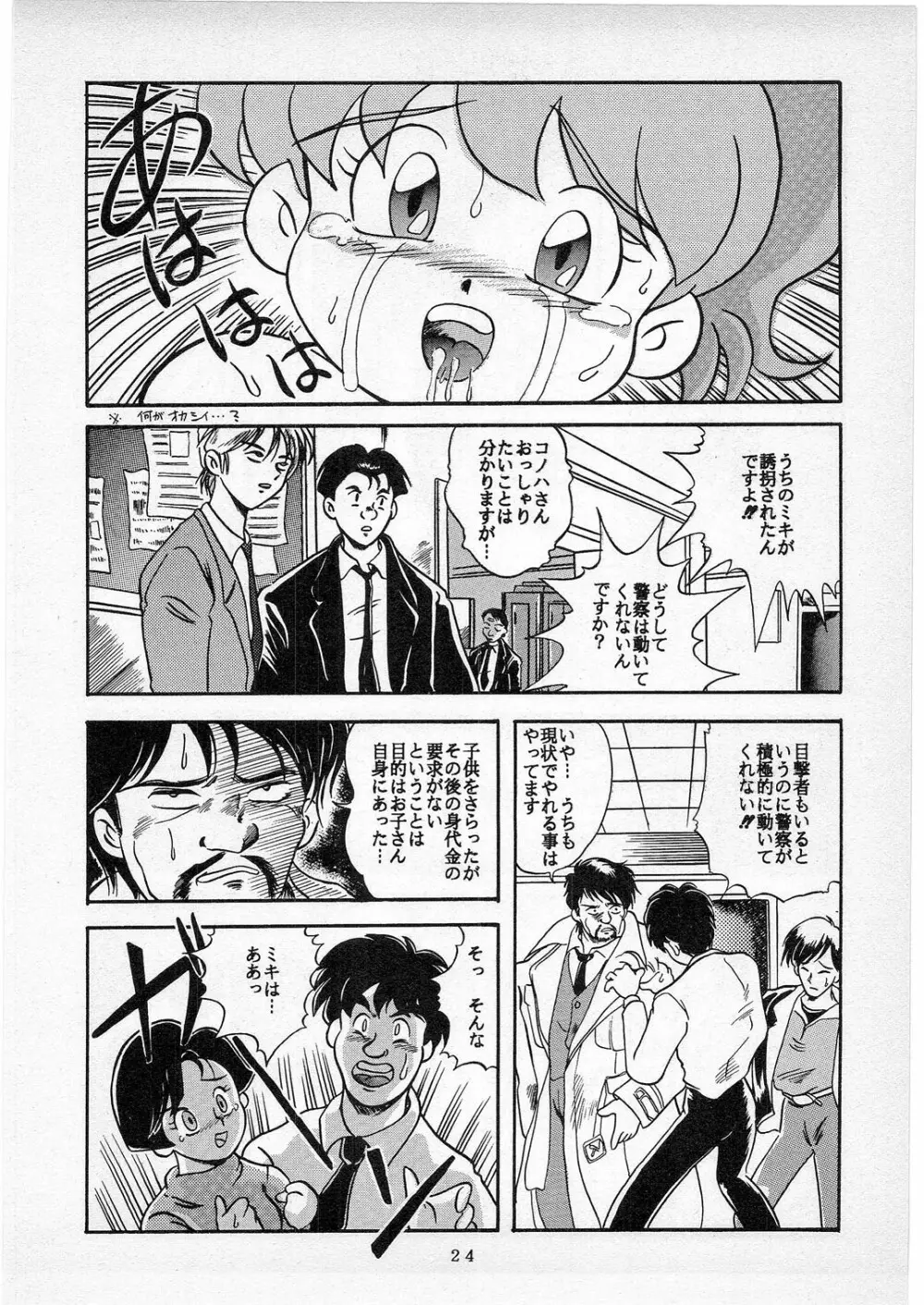 Dの系譜 Page.23