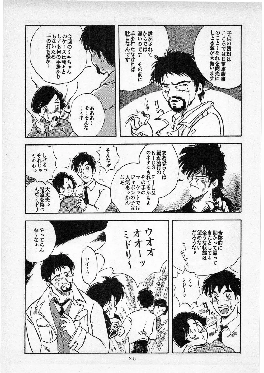 Dの系譜 Page.24