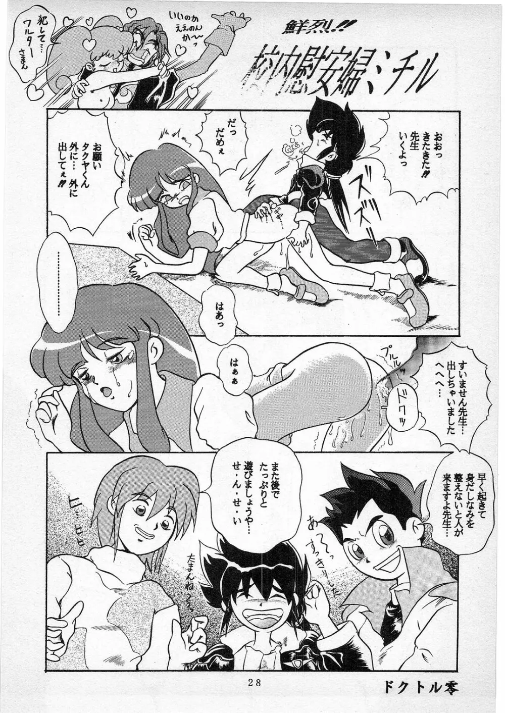 Dの系譜 Page.27