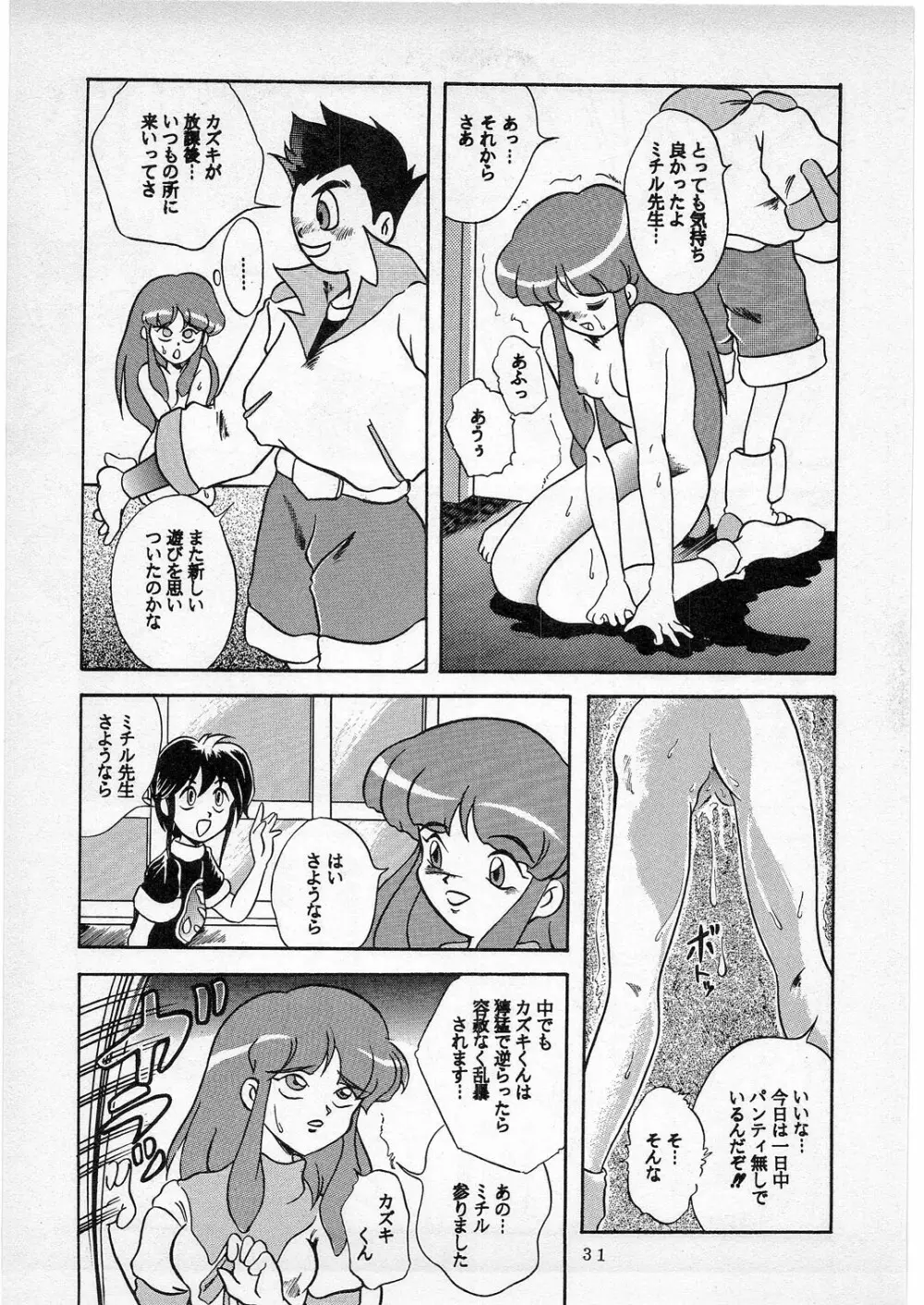 Dの系譜 Page.30