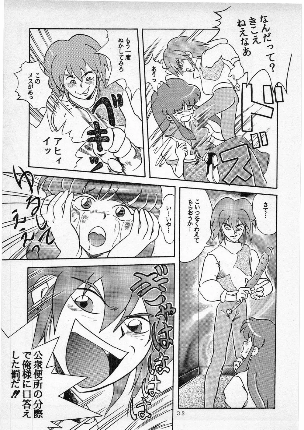 Dの系譜 Page.32