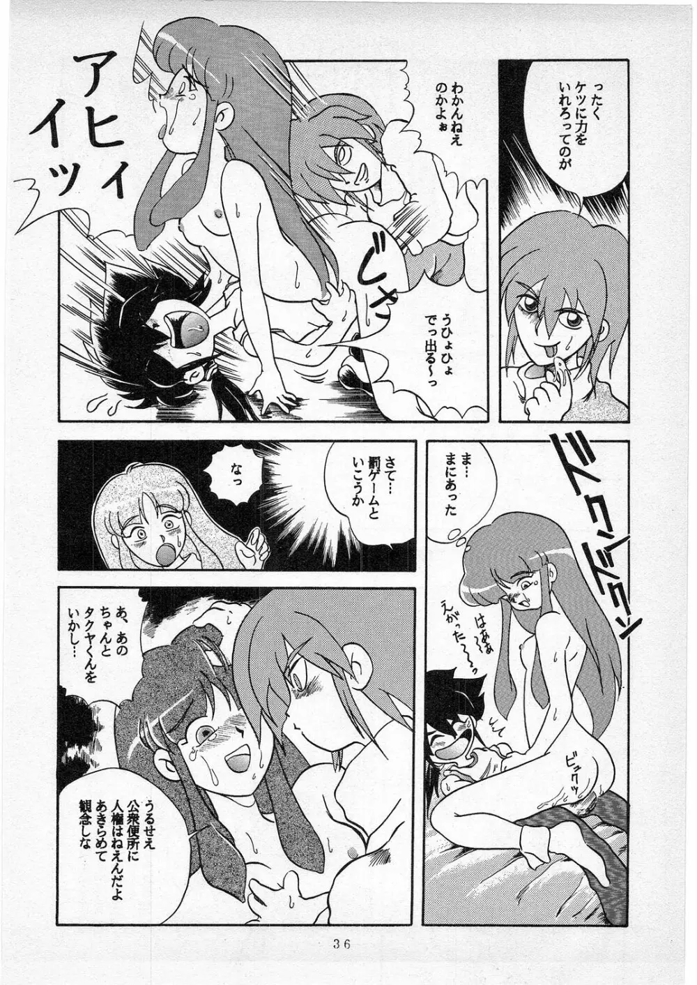 Dの系譜 Page.35