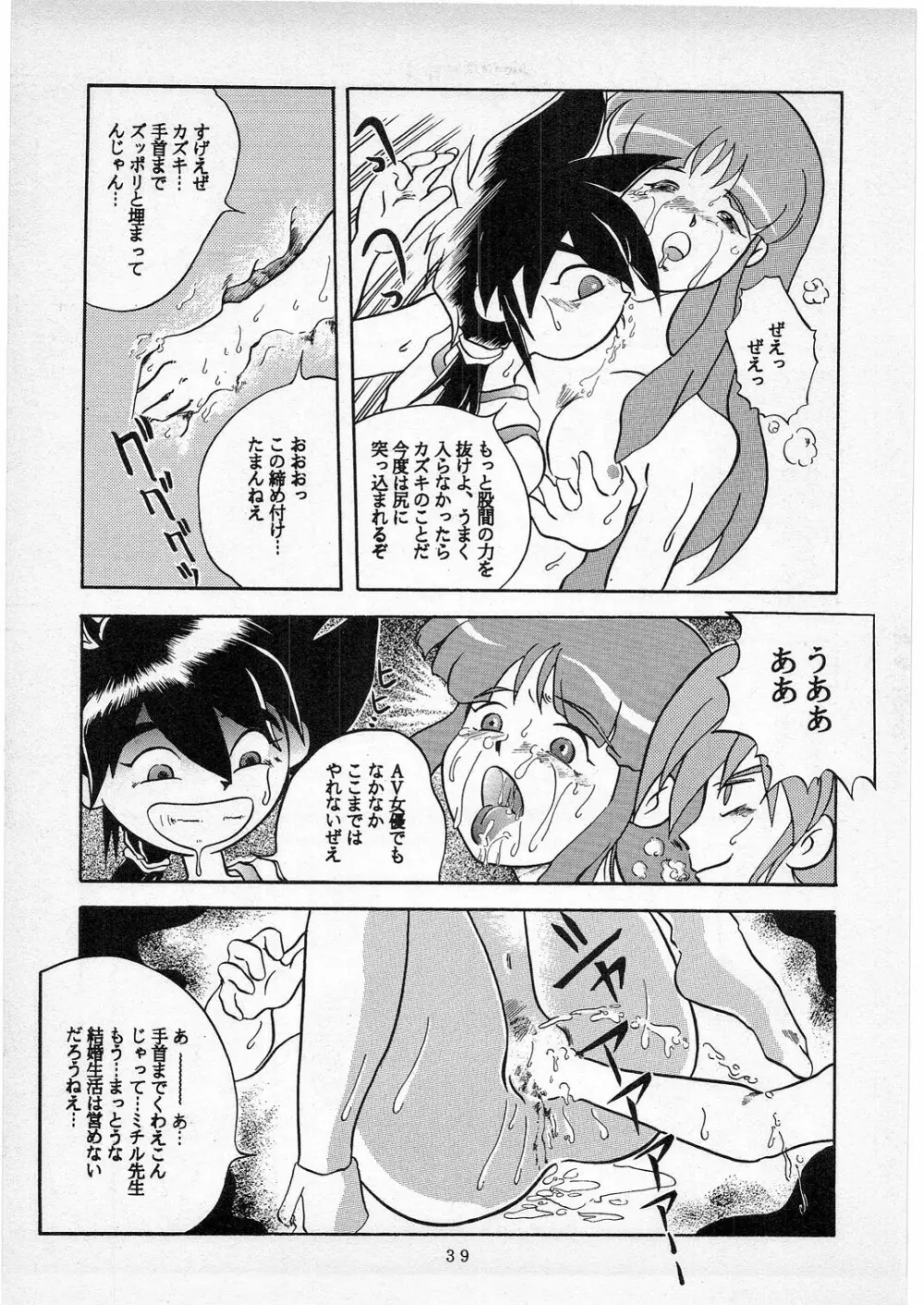 Dの系譜 Page.38